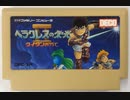 [VHS録画]「ヘラクレスの栄光 II（FC）」ラストダンジョン挑戦！