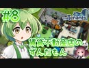 賃貸不動産店のずんだもん #8【TheTenants】