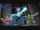 水龍フィローネON STAGE【ゼルダの伝説 スカイウォードソードHD】#69