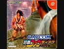 [VHS録画]  CAPCOM VS. SNK 2（DC）大会の壮絶バトルデータ集