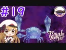 【Vtuber】軍の補佐が、探偵の補佐をやってみた#19【Tangle Tower】