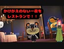 【ハッピーホームパラダイス】　第七十幕　サブ島のレストランでかけがえのない一夜を過ごしませんか？