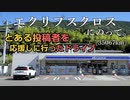 【車載】エクリプスクロスにのって。[35067km]
