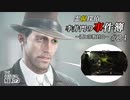 【The Sinking City】霊視探偵 李井門の事件簿 ~酒と宗教戦争~ part24
