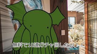 【ゆっくりTRPG】特撮オタク達のクトゥルフ神話TRPG：「一周年記念」