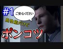 【Detroit】#1 「ポンコツアンドロイド誕生」二人仲良く！デトロイト
