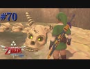 骸骨龍ラネールの悲劇【ゼルダの伝説 スカイウォードソードHD】#70