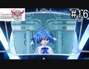 MCバトル最強の女【ギャラクシーエンジェル2】#16