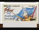 [VHS録画]「ファイナルファンタジーIII（FC）」ラストダンジョン挑戦！