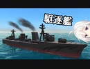 IAちゃんのFTD #1 ～駆逐艦～ (From The Depths / CeVIO AI)