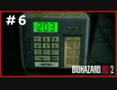 Re:バイオハザード Re:2実況＃6