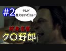 【Detroit】#2 「こんなご主人は嫌だ」二人仲良く！デトロイト