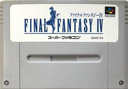 [VHS録画]「ファイナルファンタジーIV（SFC）」ラストダンジョン探索