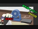 絵を描くのだ【348日目】