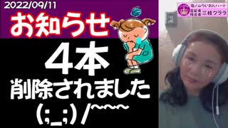 【緊急のお知らせ】大切なYouTube動画が４本削除されてしまいました！