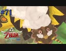 病弱龍ラネールの覚醒【ゼルダの伝説 スカイウォードソードHD】#71