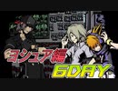 【すばらしきこのせかい】仲間と共に７日間を生き残れ！ヨシュア編 6DAY