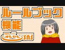 TRPGオンセンのルールブック機能を解説します