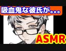 [ASMR俺様ツンデレ吸血鬼の不器用な気遣い #三ツ谷隆 #東京リベンジャーズ　#ASMR　 sexy voice  sexy video funny video