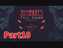 【20 Minutes Till Dawn】アップグレードを獲得しながら20分間生き残る！ローグライクアクションゲームをやっていく！【10日目 ダークネス1攻略編】