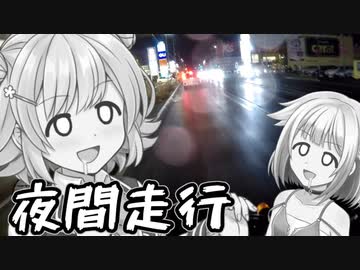 ONE「まぁ太陽が出てる間には着くでしょ！」【VOICEROID・CeVIO車載】