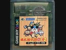[VHS録画]「桃太郎伝説1→2（GBC）」パールの鬼編挑戦！