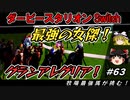 ダビスタswitchでまったりダービー馬を作る（６３）【競馬ゲーム　実況】＃ダビスタ　天皇賞秋　グランアレグリア登場