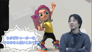 【スプラ３】わかばシューターをひろゆきに煽られながら使う【全武器攻略】