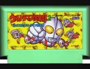 [VHS録画]「ウルトラマン倶楽部2（FC）」ラストダンジョン挑戦！