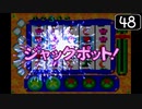 【実況】毎日「黄金の太陽 失われし時代」をしよう Part48
