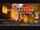 [東方アレンジ] 没落する天守閣　～whethered our greed[原曲:空中に沈む輝針城]