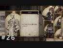 【実況】すべてがカードで表現されるRPG part26【Voice of Cards ドラゴンの島 】