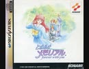 [VHS録画]「ときめきメモリアル（SS）」告白エンディング集 & ギャラリー