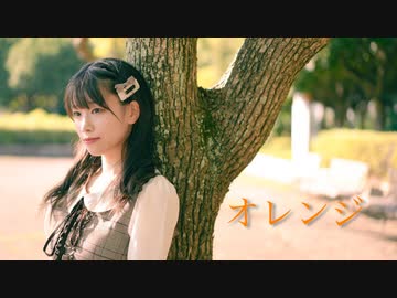 【くるん。】オレンジ【踊ってみた】