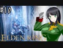 お絵描き以外も初心者のELDEN RING Season２ Part10