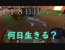【１１８日目の７回目】ワンブロックの世界をハードコアで生き残れ！
