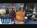 #168 軌跡好きの【黎の軌跡】実況だよ