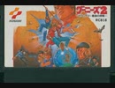[VHS録画]「グーニーズ2（FC）」ラストシーンプレイ動画