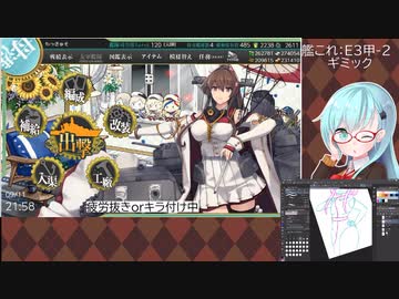【艦これ】E3甲-2ボスマス出現ギミック【2022夏初秋イベ】