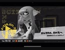 【スプラ3】オルタナの、その先へ　RTA 10:12