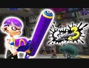スプラローラーで無双してしまう『自称ウデマエC』【スプラトゥーン3】