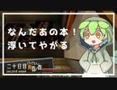 ずんだもんによる一分強制終了黄昏の森　二十日目