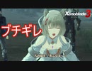 ミオちゃんブチギレ　ゼノブレイド3実況プレイPart35