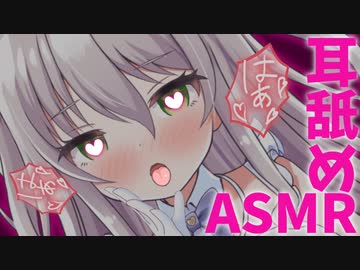 【ASMR】拘束耳舐めASMR♡【ますかれーど/猫田ぺぺろ】