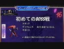 #16強敵アベンジャー【永遠のアセリア】