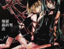 【鏡音リン Act.2】 煉獄最終型改 (オリジナル)