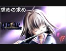 #17契約の対価【永遠のアセリア】