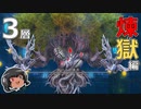 ゆっくりと振り返るパンデモニウム煉獄編零式3層 #FF14