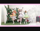 【ラブライブ！】 sweet&sweet holiday 【踊ってみた】