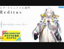 【第四回チュウニズム公募楽曲】Reditus【レナ･イシュメイル部門】